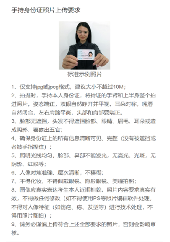 【资料编号02】本人手持身份证的照片,照片要求见下图:【资料编号01】
