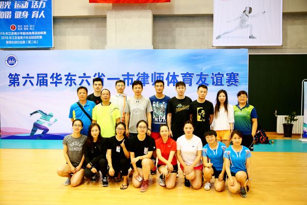 华东六省一市是哪几个 双料冠军！上海律师参加第六届华东六省一市律师体育友谊赛取得佳绩