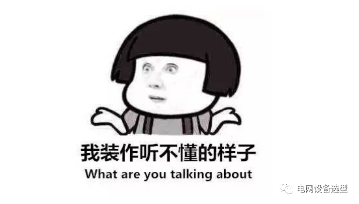 变压器无励磁调压和有载调压的区别？的图5