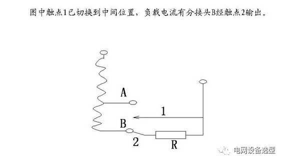 变压器无励磁调压和有载调压的区别？的图10