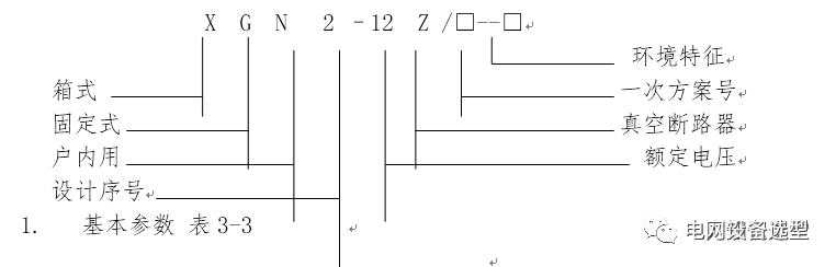 10kV开关柜培训，值得收藏！的图3