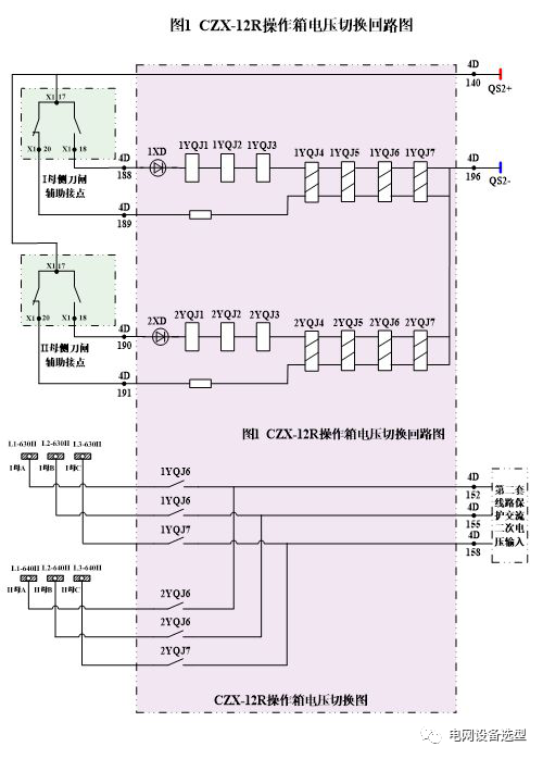 【收藏】電壓并列與電壓切換的圖6