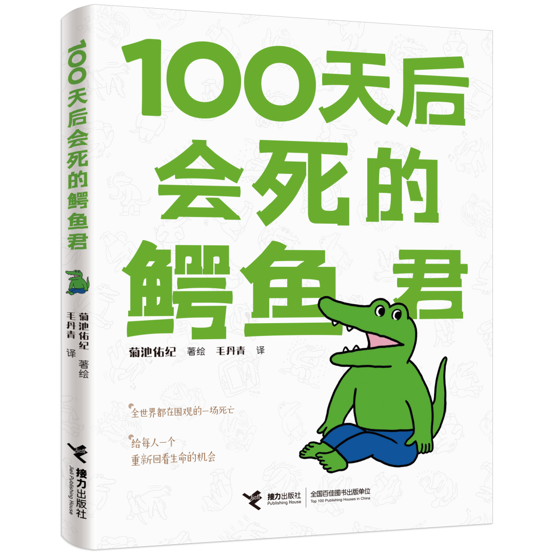 开奖 恭喜这3位获得 100天后会死的鳄鱼君 猪猪日部落 微信公众号文章阅读 Wemp