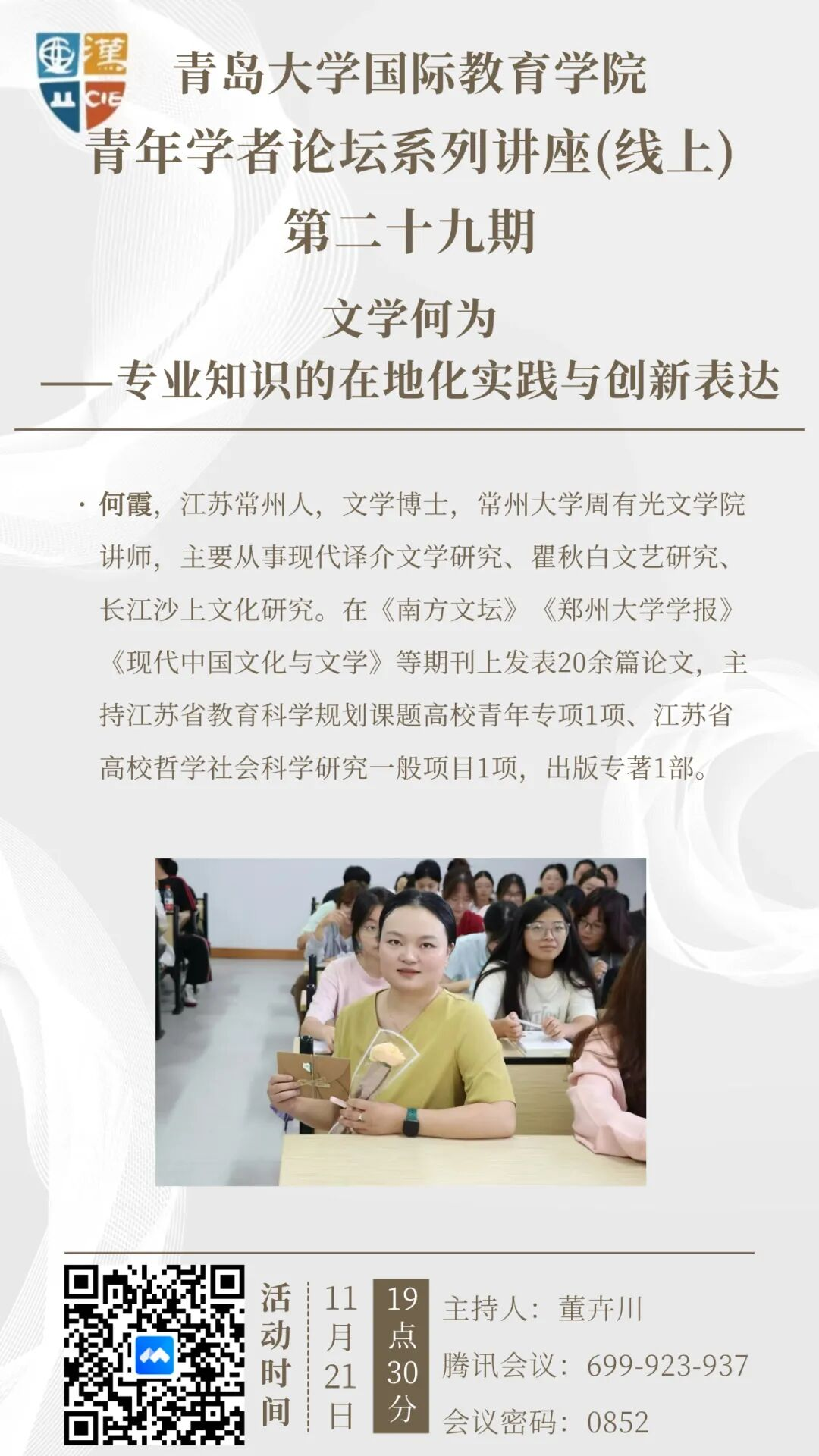 青岛大学国际教育学院