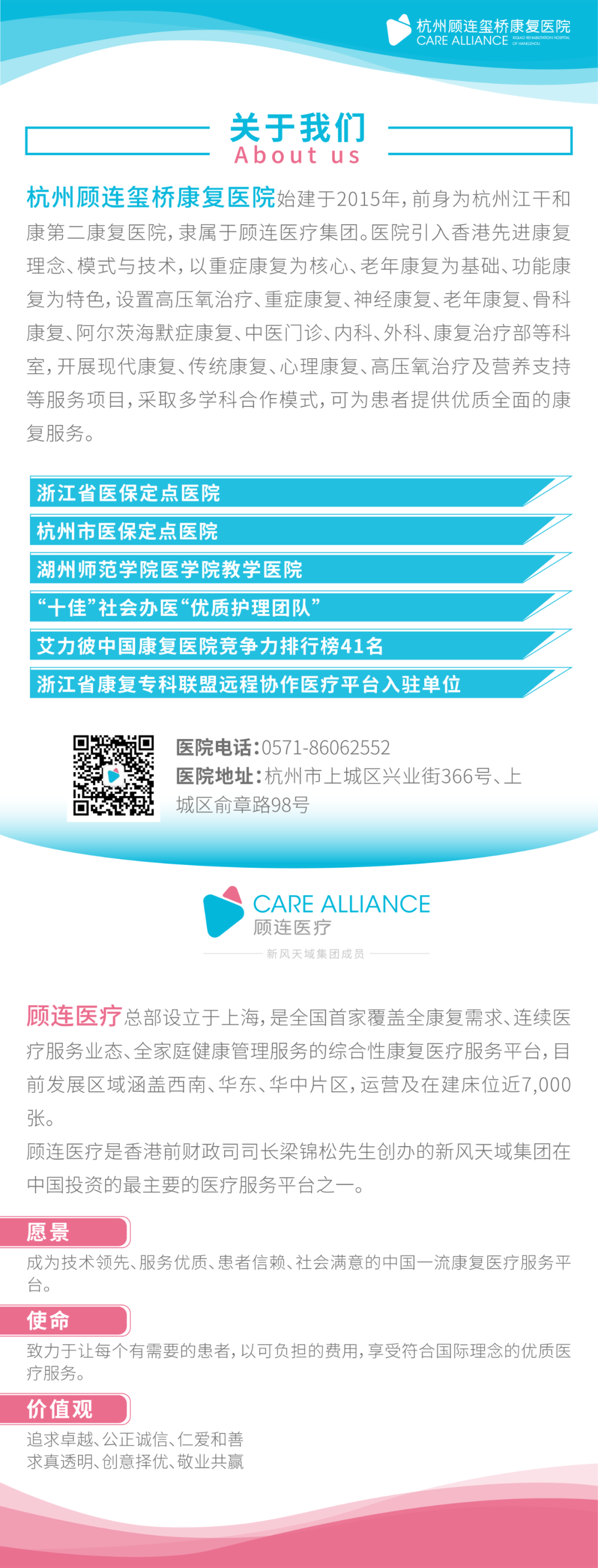 杭州顾连玺桥康复医院简介