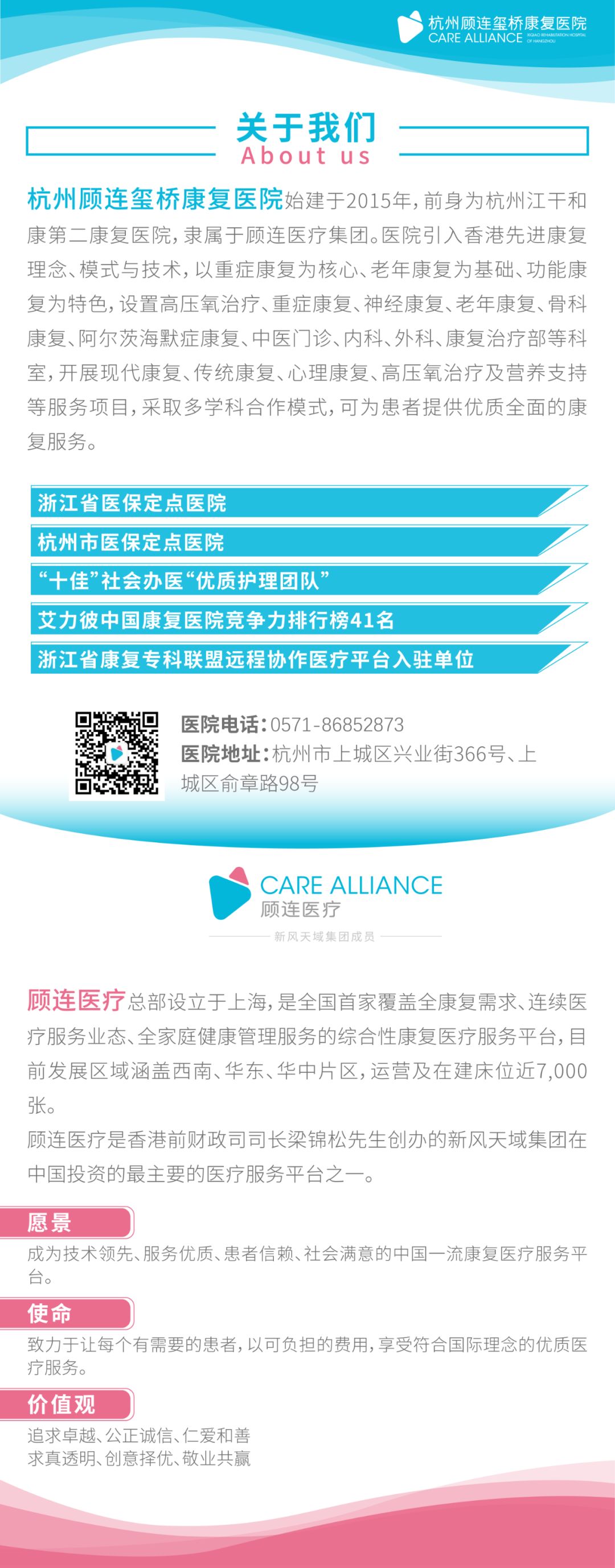 杭州顾连玺桥康复医院简介