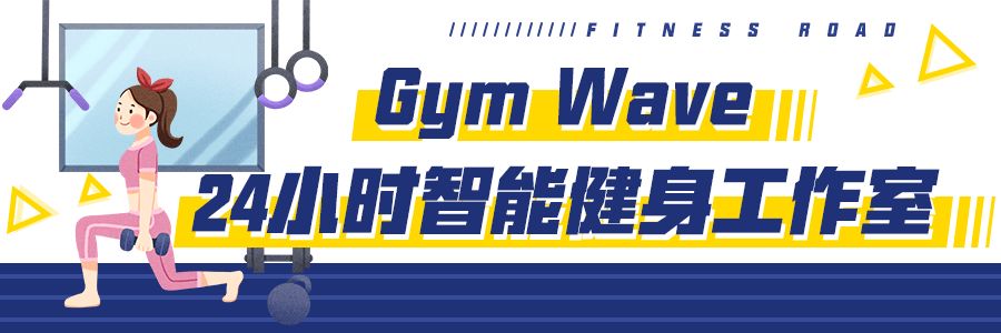 瘦身攻略！魔都最火爆的30+家健身瑜伽中心，帶你燃燒卡路里！ 運動 第54張