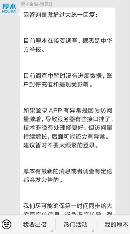 厚本金融被立案，股东红杉资本曾投资多家P2P平台