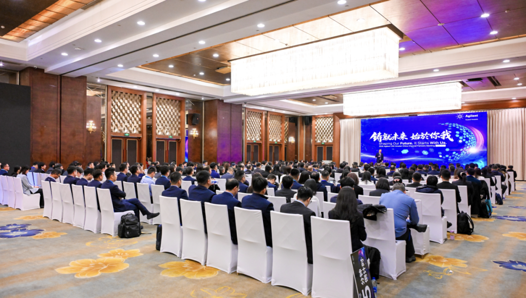 斑马鱼受邀参加安捷伦代理商大会斩获“杰出代理商