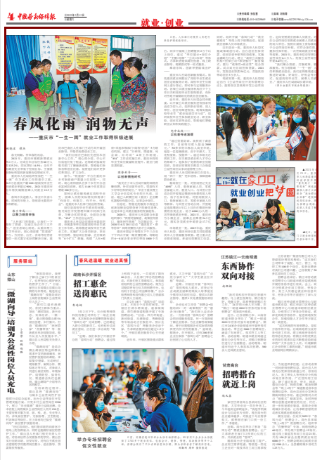 中国劳动保障报：重庆市“一生一困”就业工作取得积极进展