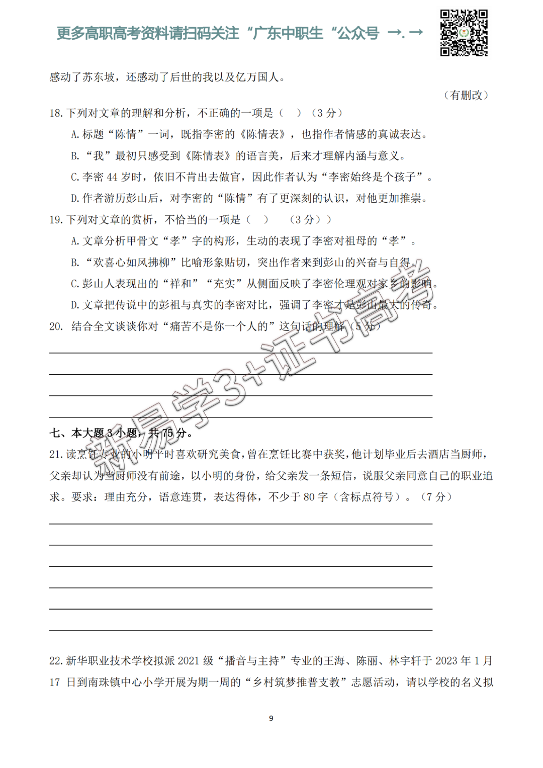 语文试卷_08.png