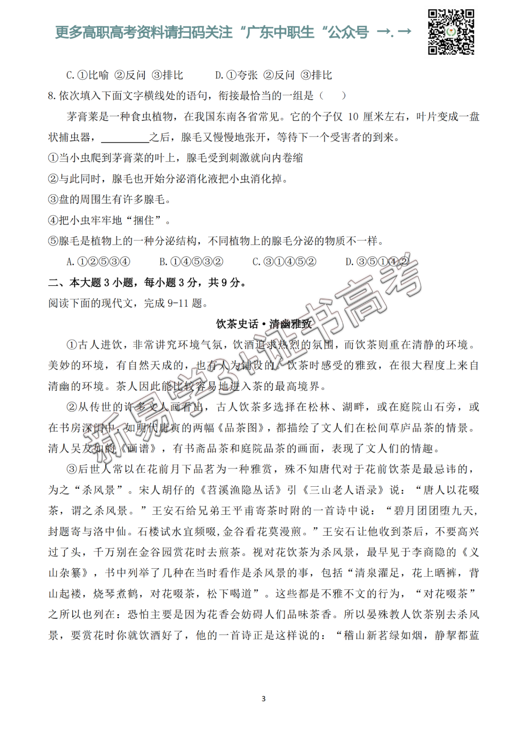 语文试卷_02.png
