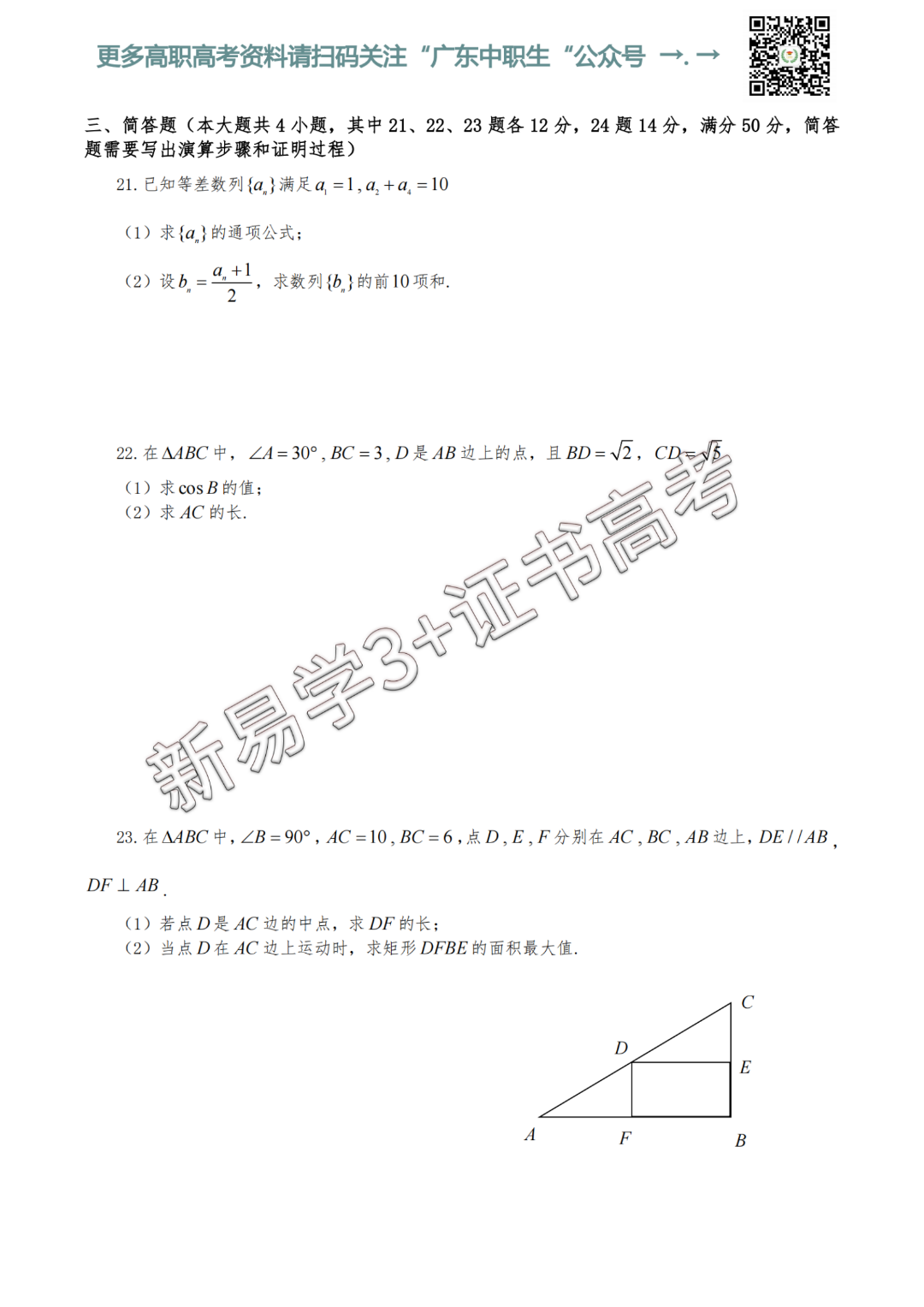 数学试题_02.png
