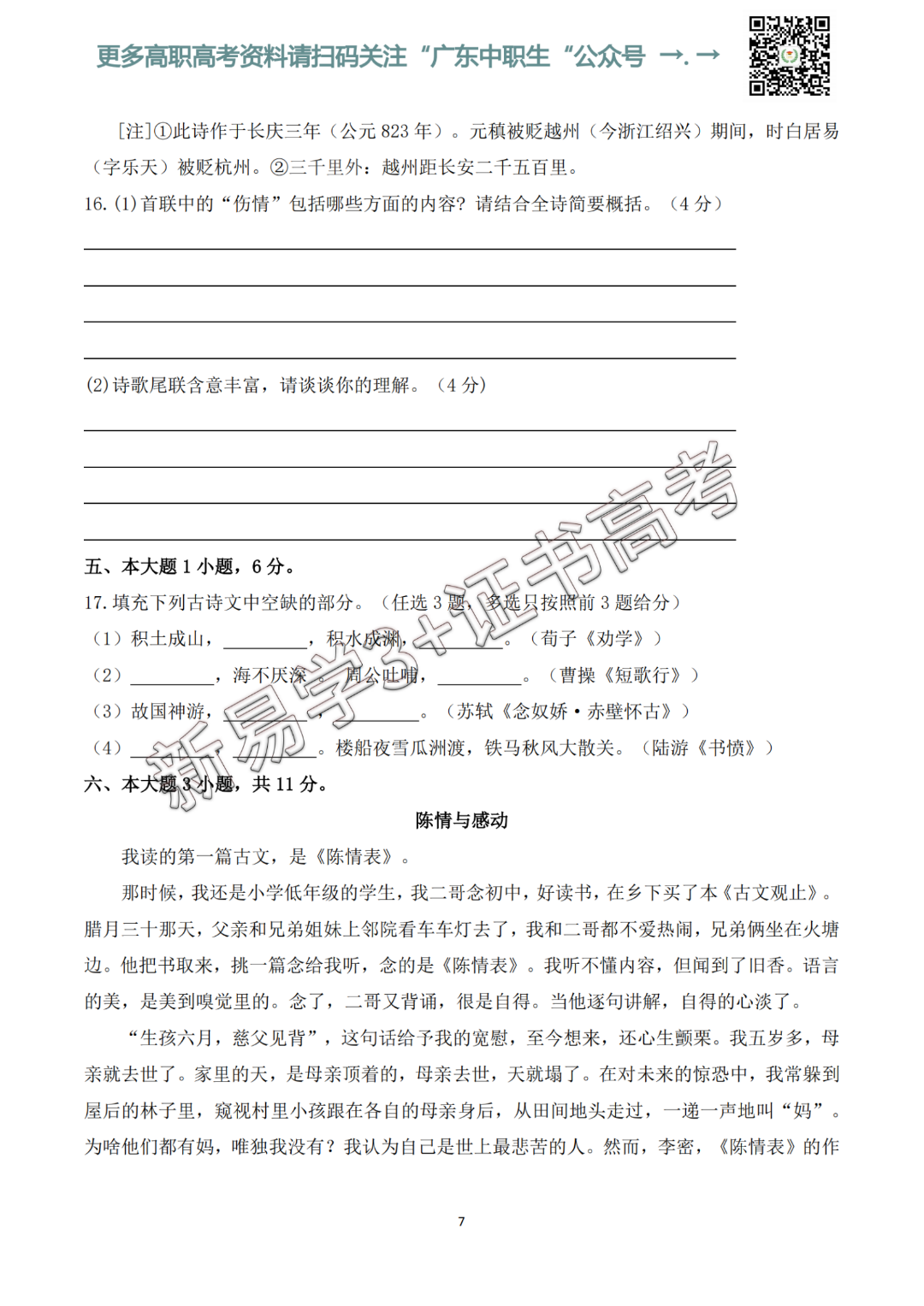 语文试卷_06.png