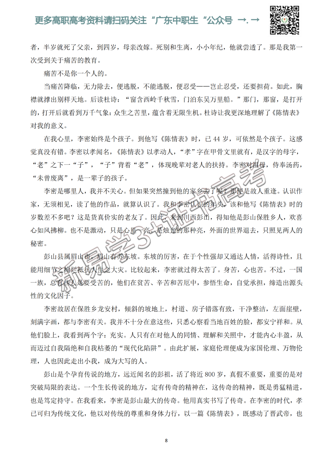 语文试卷_07.png