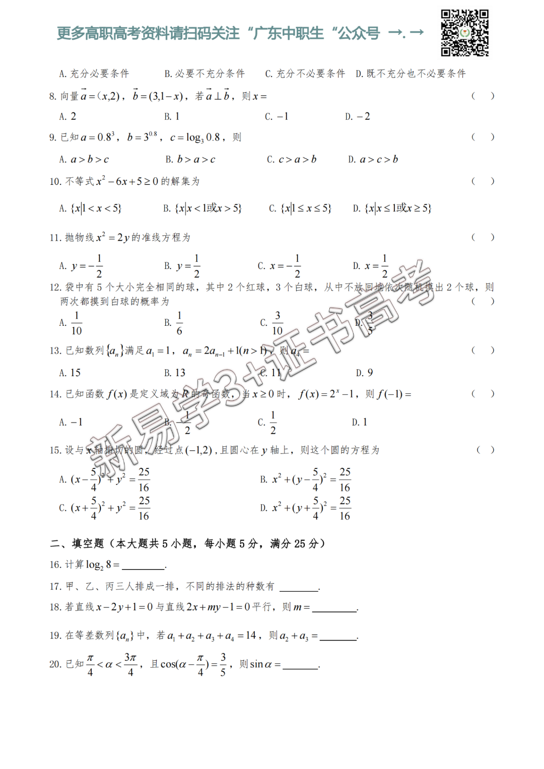 数学试题_01.png