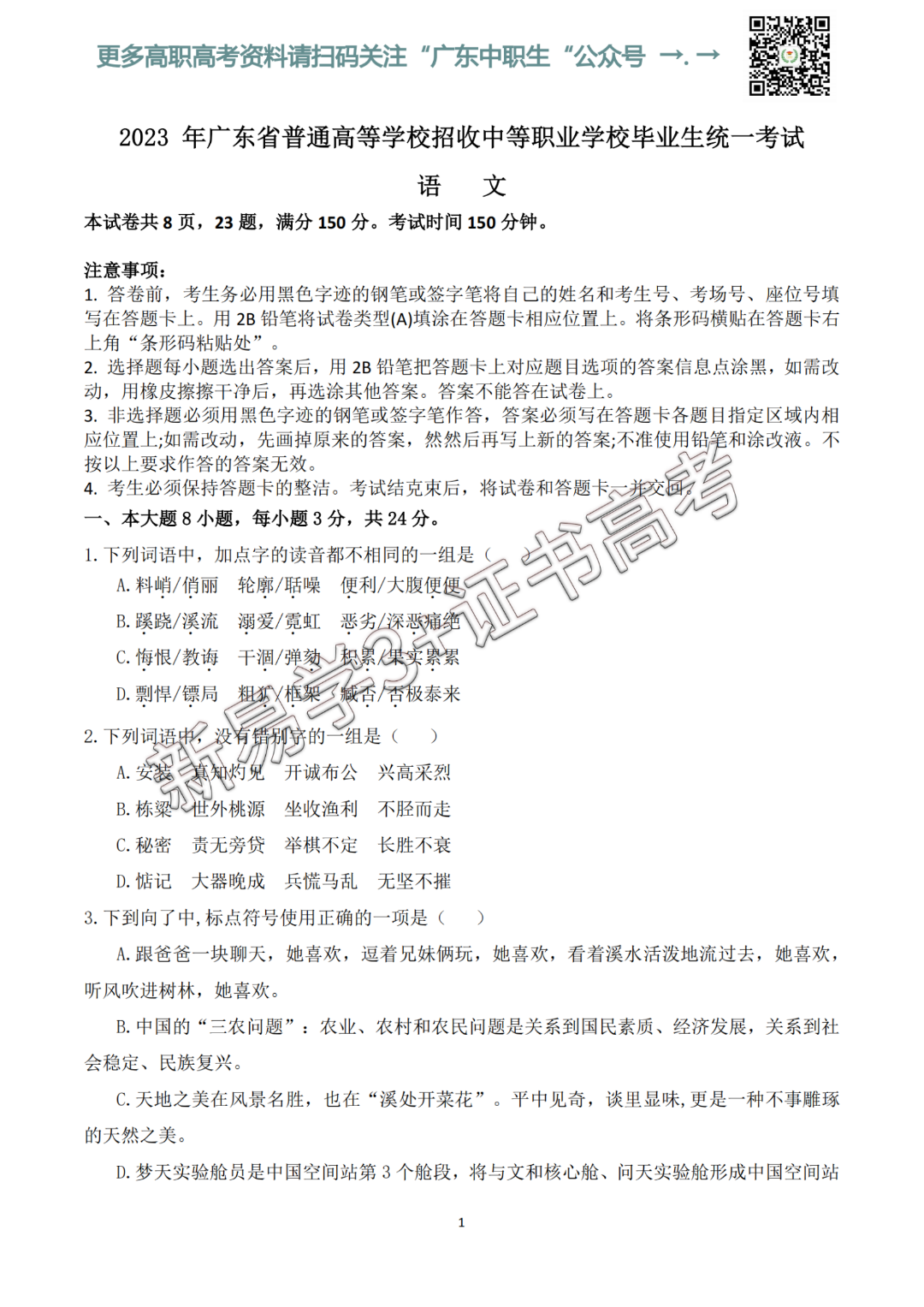 语文试卷_00.png