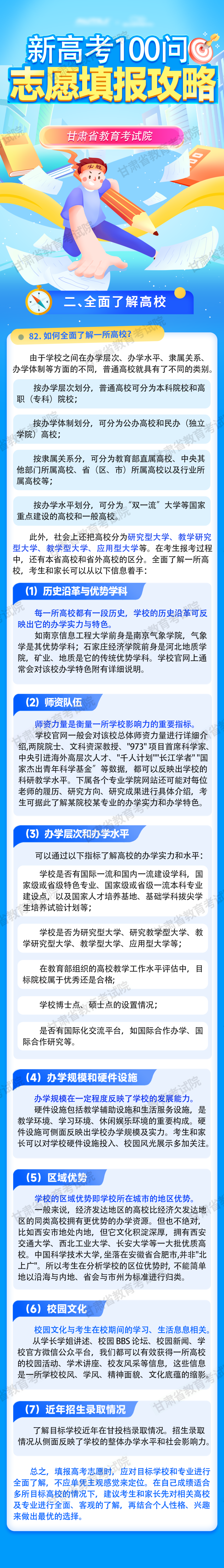 甘肃省教育考试院