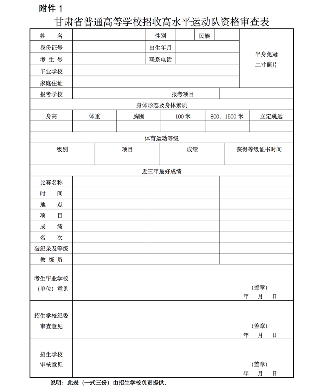 2023甘肃普通高等学校招收高水平运动队工作的通知