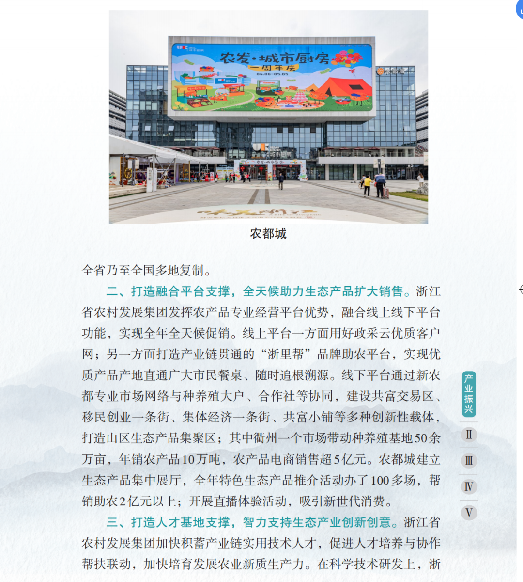 喜报丨集团乡村产业发展案例成功入选我省乡村振兴最佳创新实践案例