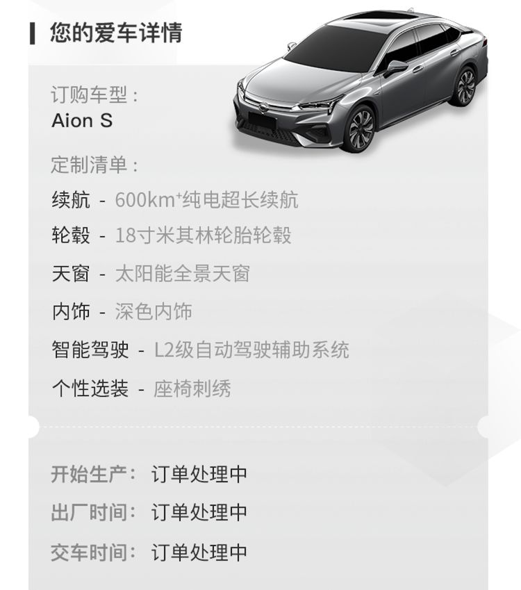 630公里續航，不是Aion.S的絕對關注點 汽車 第18張