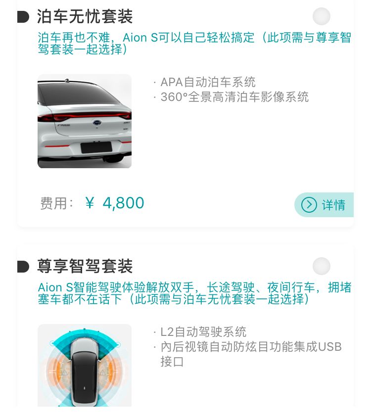 630公里續航，不是Aion.S的絕對關注點 汽車 第14張