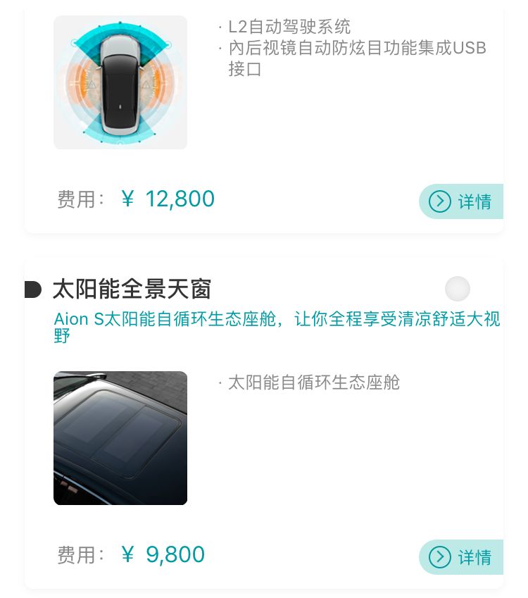 630公里續航，不是Aion.S的絕對關注點 汽車 第15張