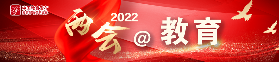 速遞2022年政府工作報告為教育劃重點促進教育公平與質量提升兩會教育