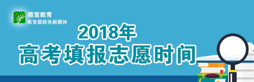 2015高考填志愿時間_2015年高考填志愿時間_高考填志愿時間