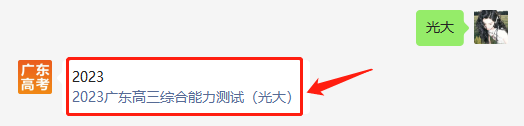 2023廣東高三綜合能力測(cè)試（光大）數(shù)學(xué)試題及答案