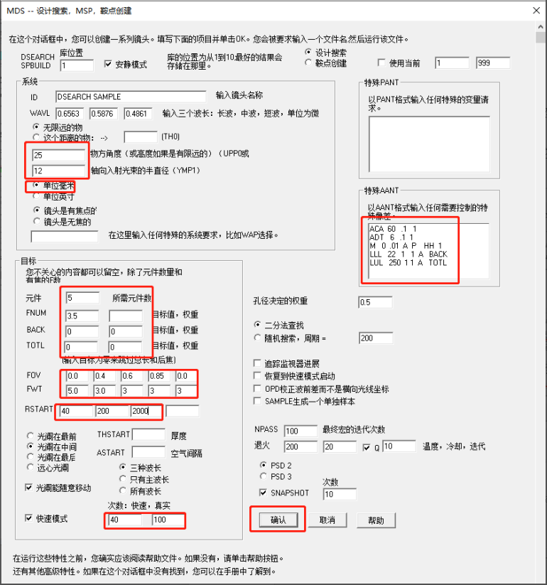SYNOPSYS 光学设计软件课程十九：DOE 在现代镜头设计中的应用的图1