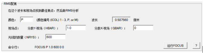 SYNOPSYS 如何设计单透镜，第二部分：分析的图7