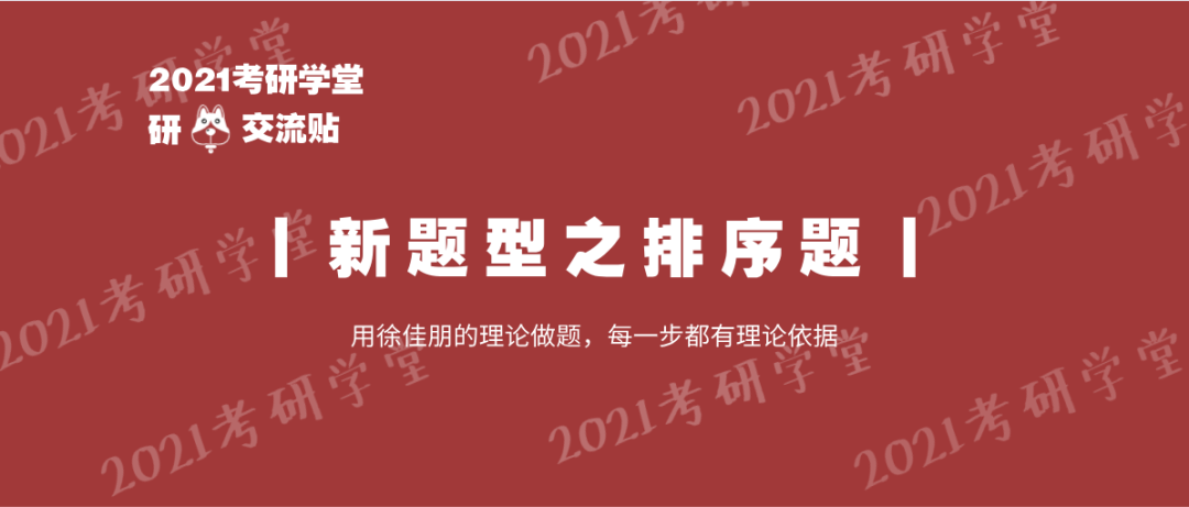 英语篇 新题型之排序题实战 实战篇各位一定要看 比理论更重要 考研堂主 微信公众号文章阅读 Wemp