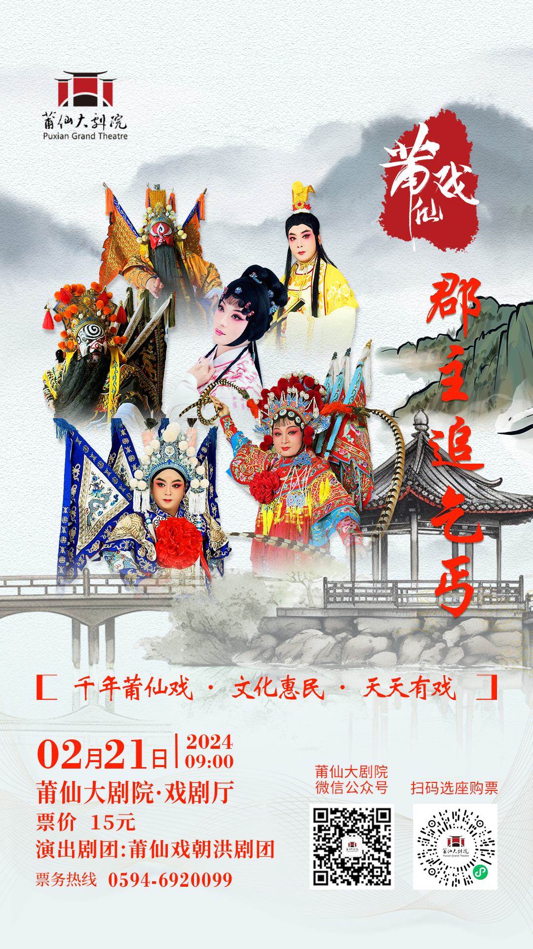 莆仙大剧院元宵观演攻略来袭!