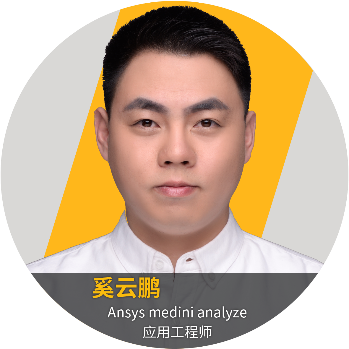 报名 | Ansys medini 2022 R1新功能介绍的图2