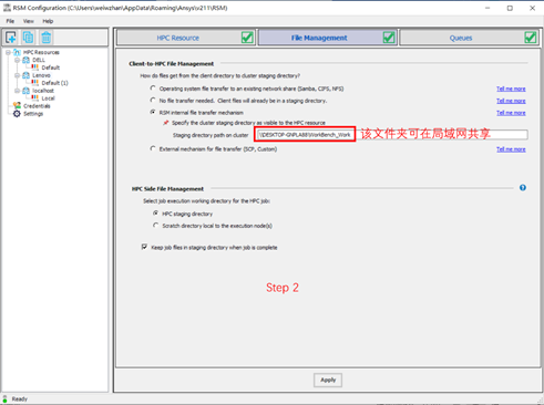 Ansys远程求解管理器RSM功能简介及设置方法的图11