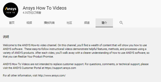 上B站观看最全Ansys How to操作技巧视频的图3