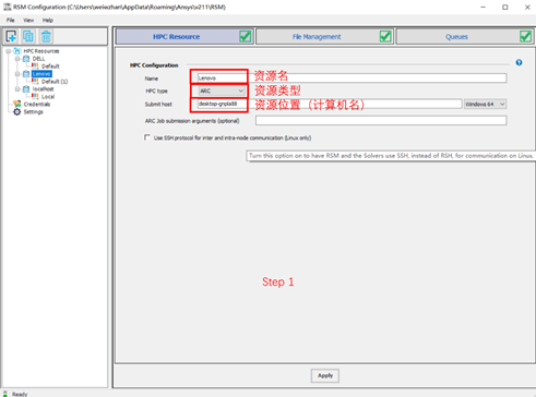 Ansys远程求解管理器RSM功能简介及设置方法的图10