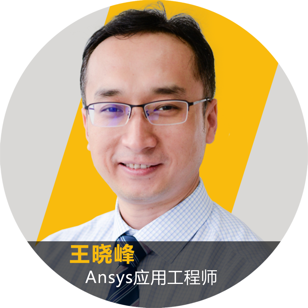 天线年会 | Ansys专场技术研讨会：聚焦HFSS底层技术与应用的图8