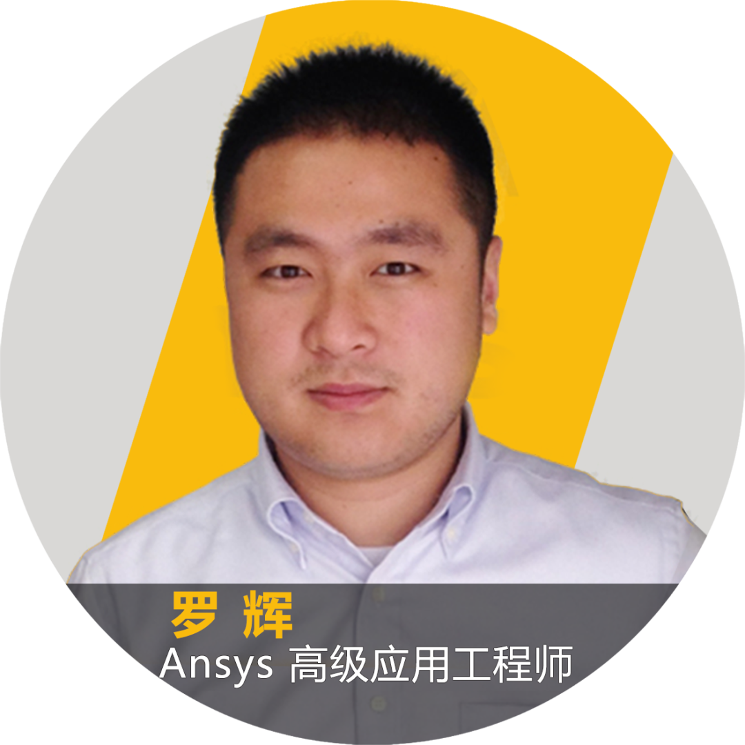 天线年会 | Ansys专场技术研讨会：聚焦HFSS底层技术与应用的图5