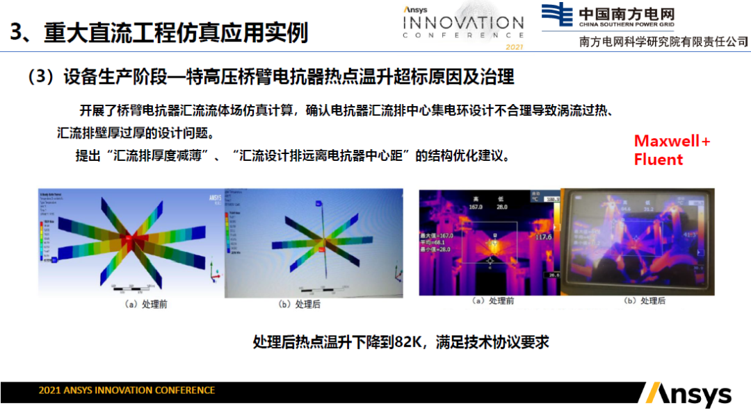 用户作品赏析 | 多物理场仿真技术在重大直流工程中的应用的图3