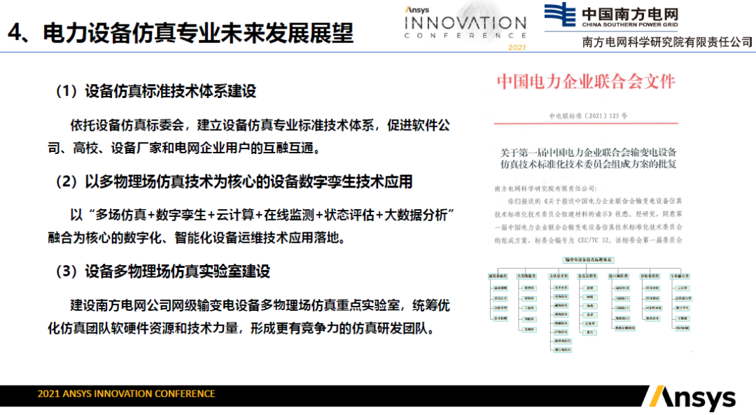 用户作品赏析 | 多物理场仿真技术在重大直流工程中的应用的图4