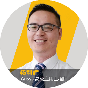报名 | Ansys 开关电源设计解决方案的图2