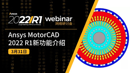 报名 | Ansys 开关电源设计解决方案的图5