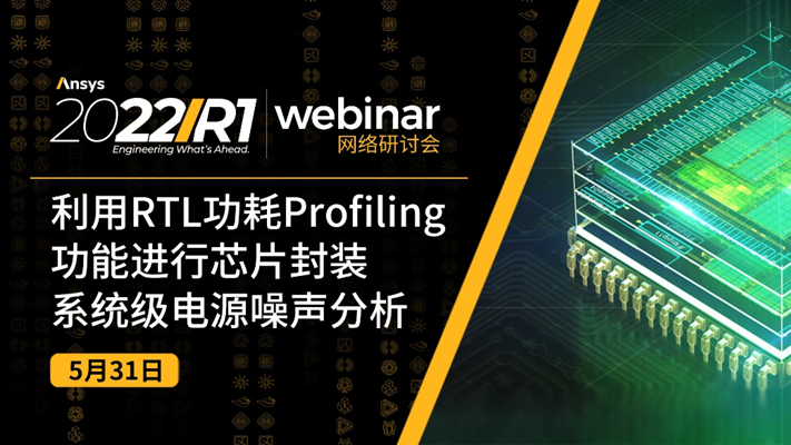 Ansys助力Juniper Networks實現更高速、更可靠的芯片設計的圖2