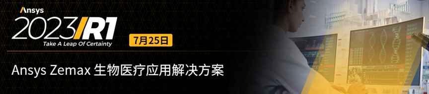 如何在 OpticStudio 中建模人體皮膚以及光學心率探測器的圖17