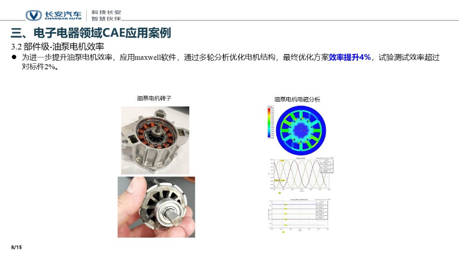 用户作品赏析 | Ansys仿真平台在长安汽车混合动力开发中的应用的图5