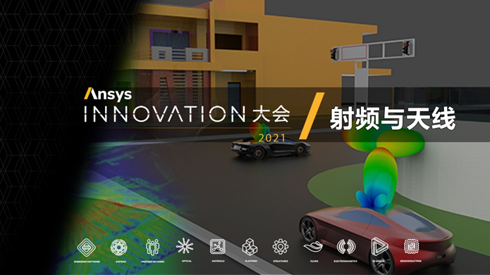 电磁仿真：计算复杂的耦合作用的图5