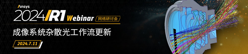 成像系统杂散光分析，详解镜头杂散光解决方案新进展的图1