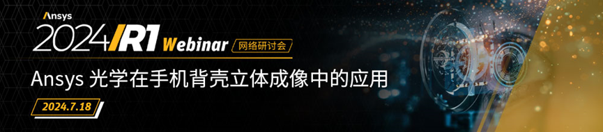 悬浮成像技术与VR，Ansys Speos光学在手机背壳立体成像中的应用的图2